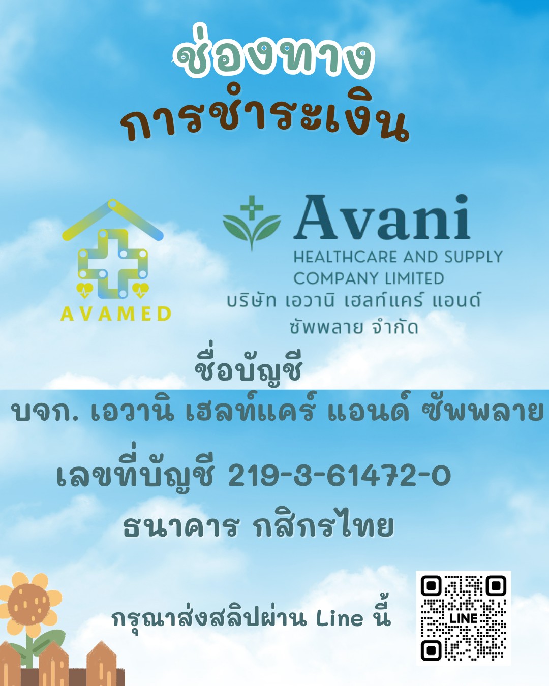 ชำระเงิน