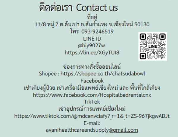 ติดต่อเรา